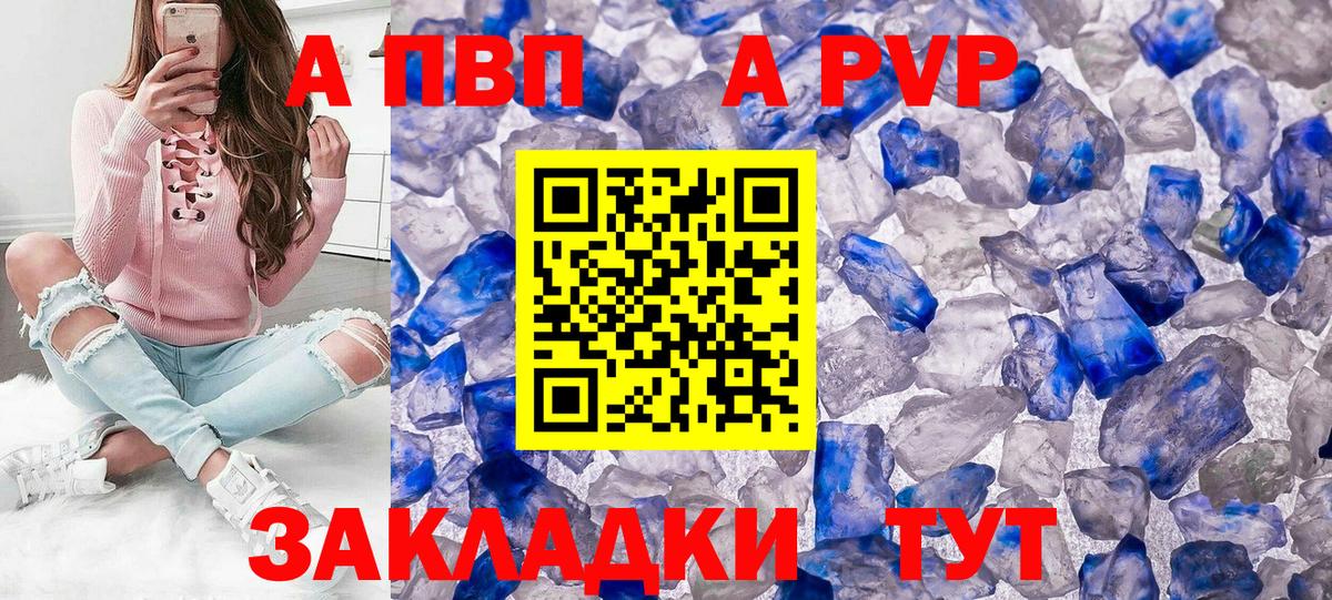Альфа ПВП VHQ  A PVP Crystall  Вход с VPN  A PVP СК  Вязники 