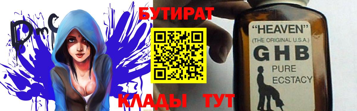 Бутират бутандиол Вязники