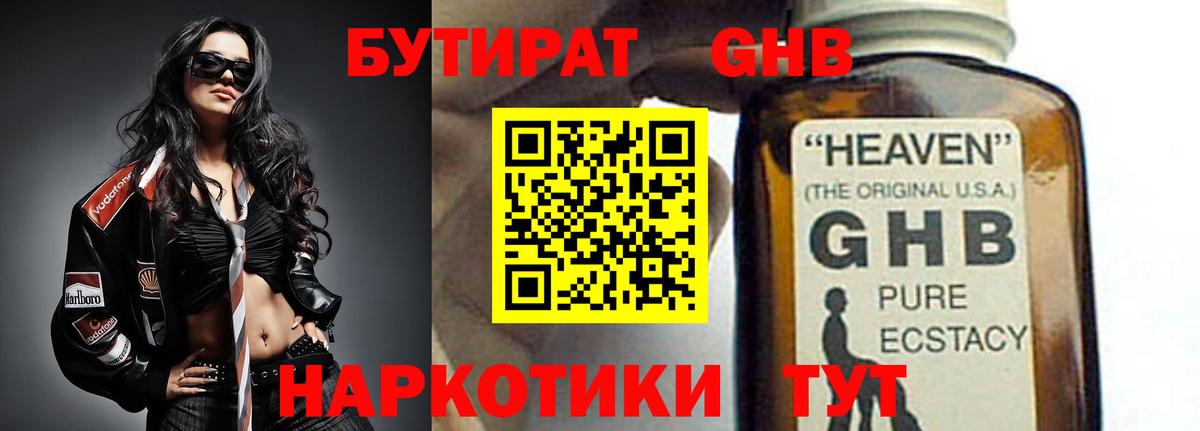 Бутират  Вход с VPN  Вязники  БУТИРАТ BDO 