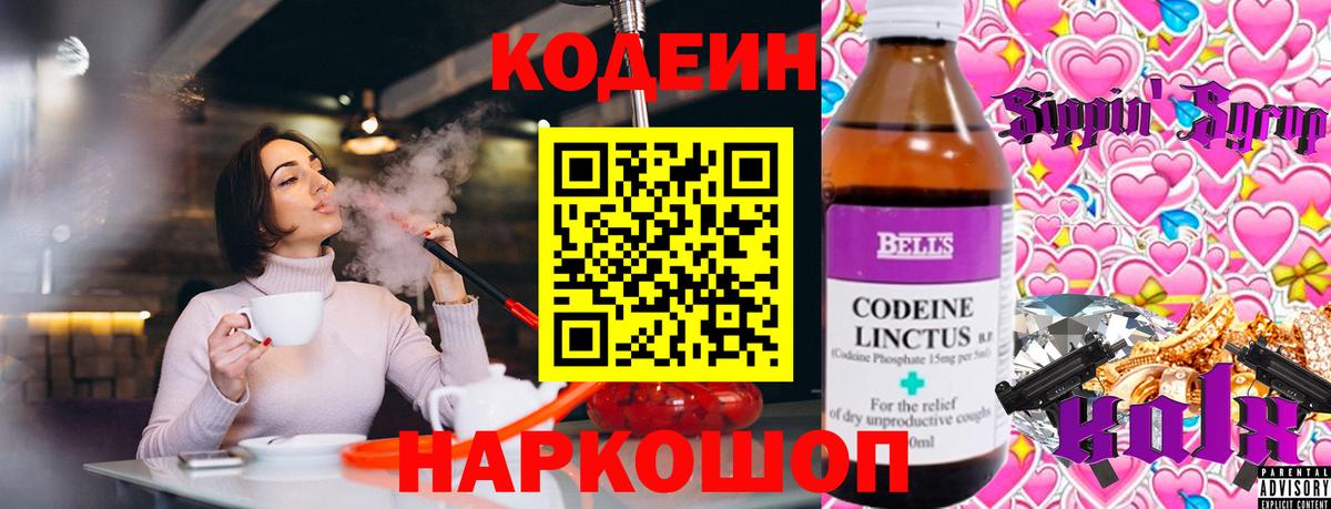 Codein Purple Drank Вязники