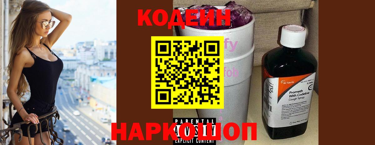 Вязники  Кодеин напиток Lean (лин)  Вход с VPN 