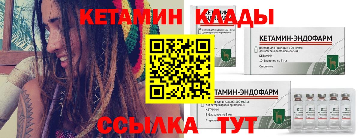 КЕТАМИН VHQ  Вход с VPN  Вязники 